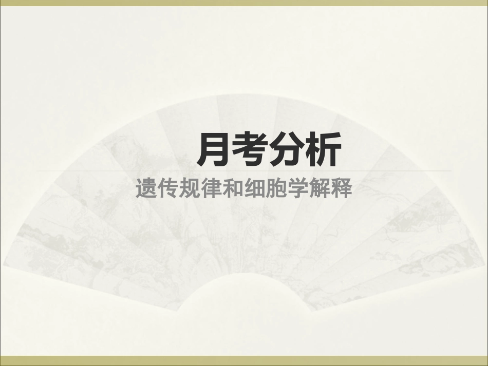 生物归纳总结_第1页