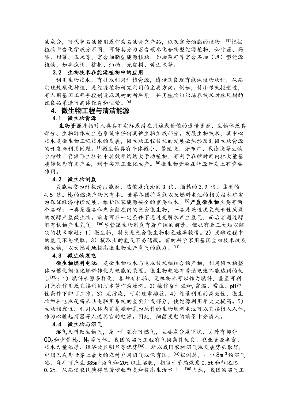 生物工程在能源中的作用_第2页