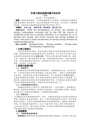 生物工程在能源中的作用