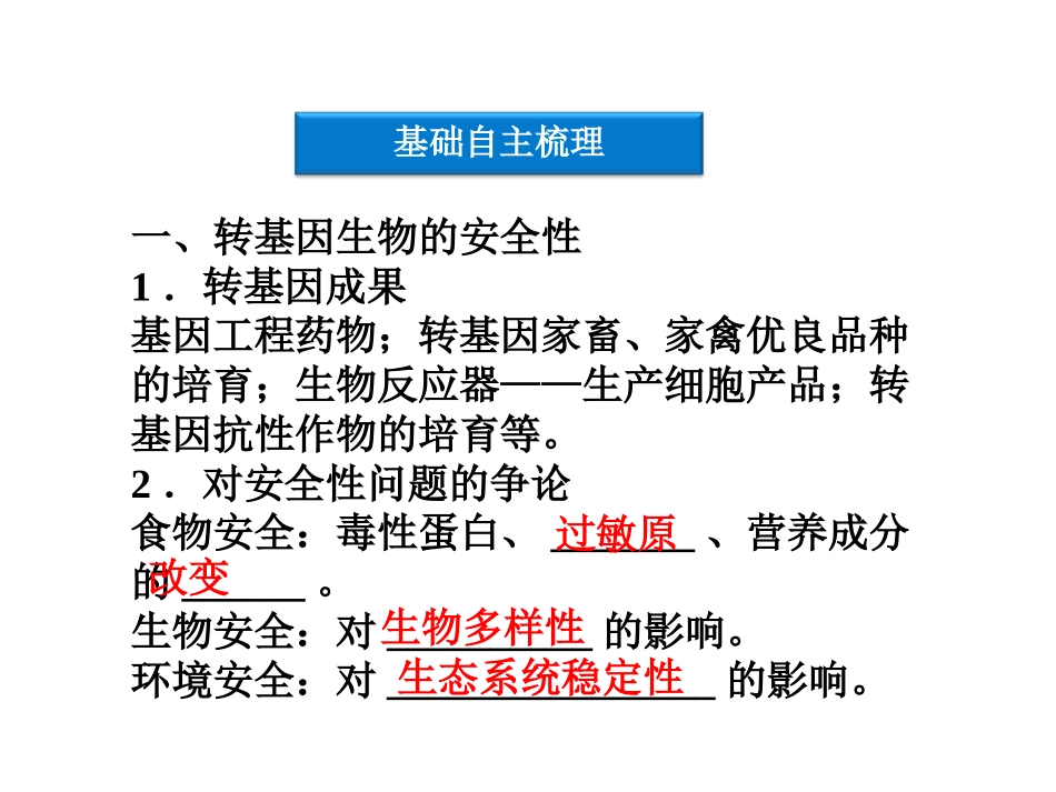 生物技术的安全性和伦理问题_第3页