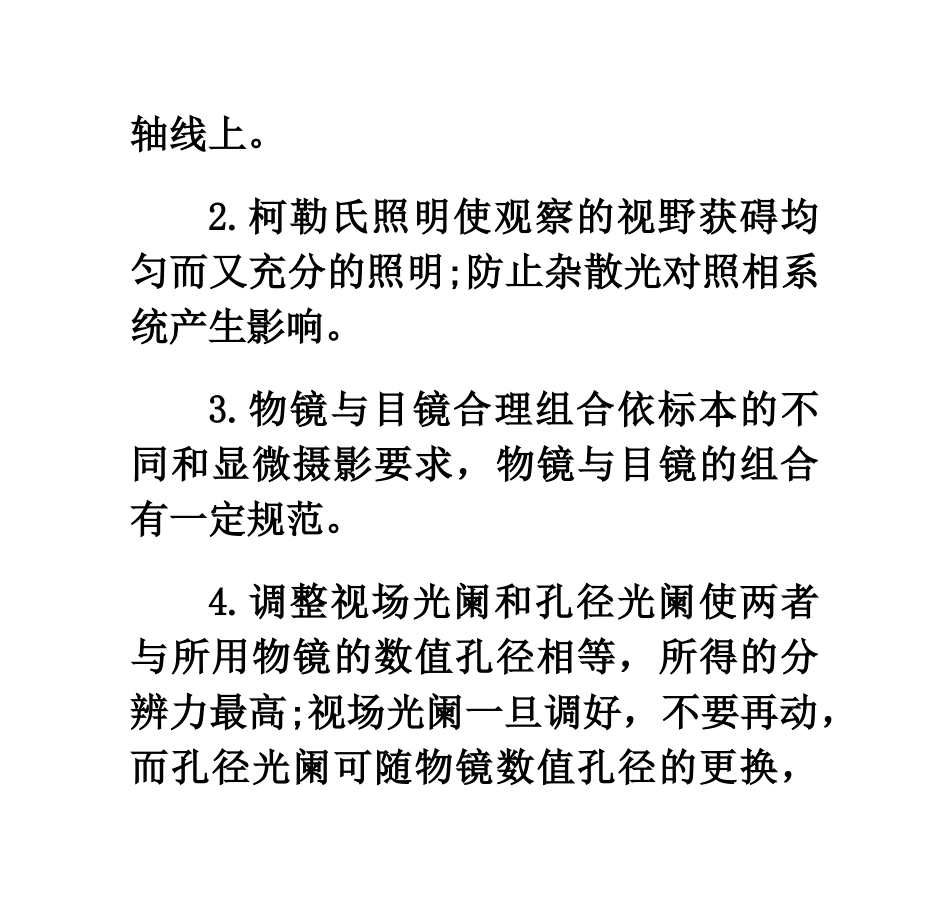 生物医学显微摄影具体操作步骤_第2页