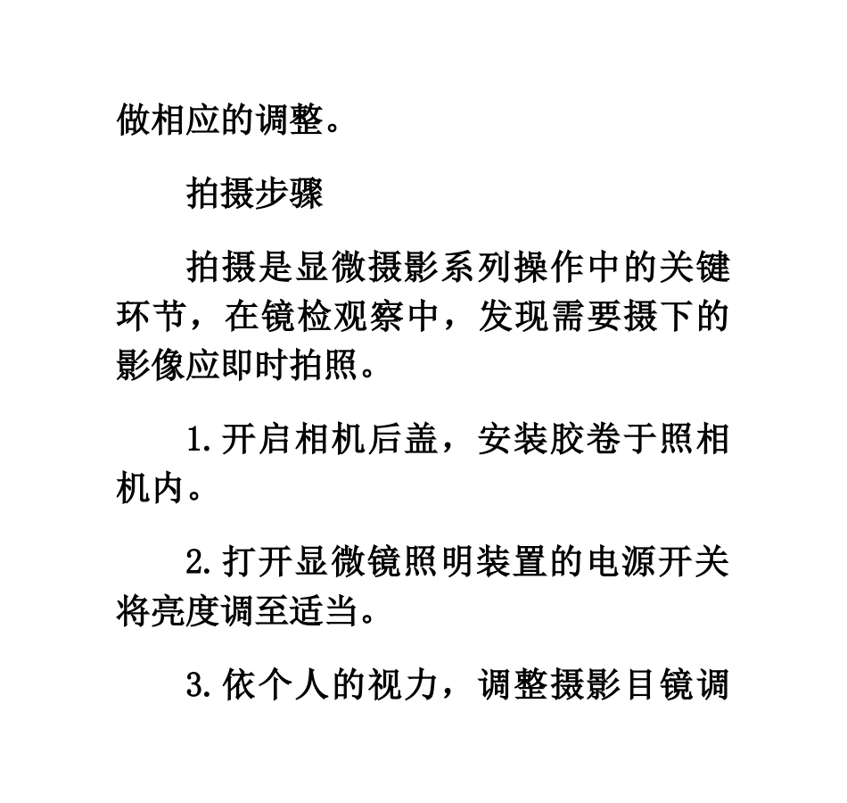 生物医学显微摄影具体操作步骤_第3页
