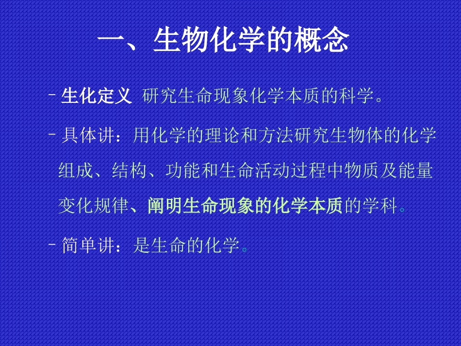 生物化学指南_第2页