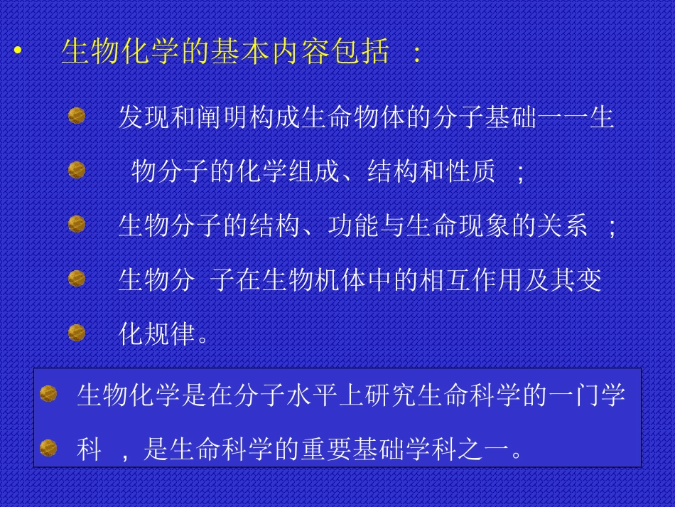 生物化学指南_第3页