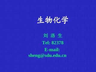 生物化学指南