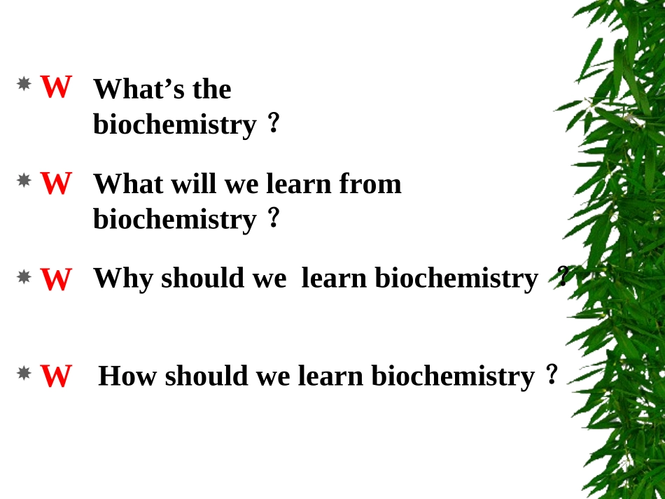 生物化学绪论-中药_第3页