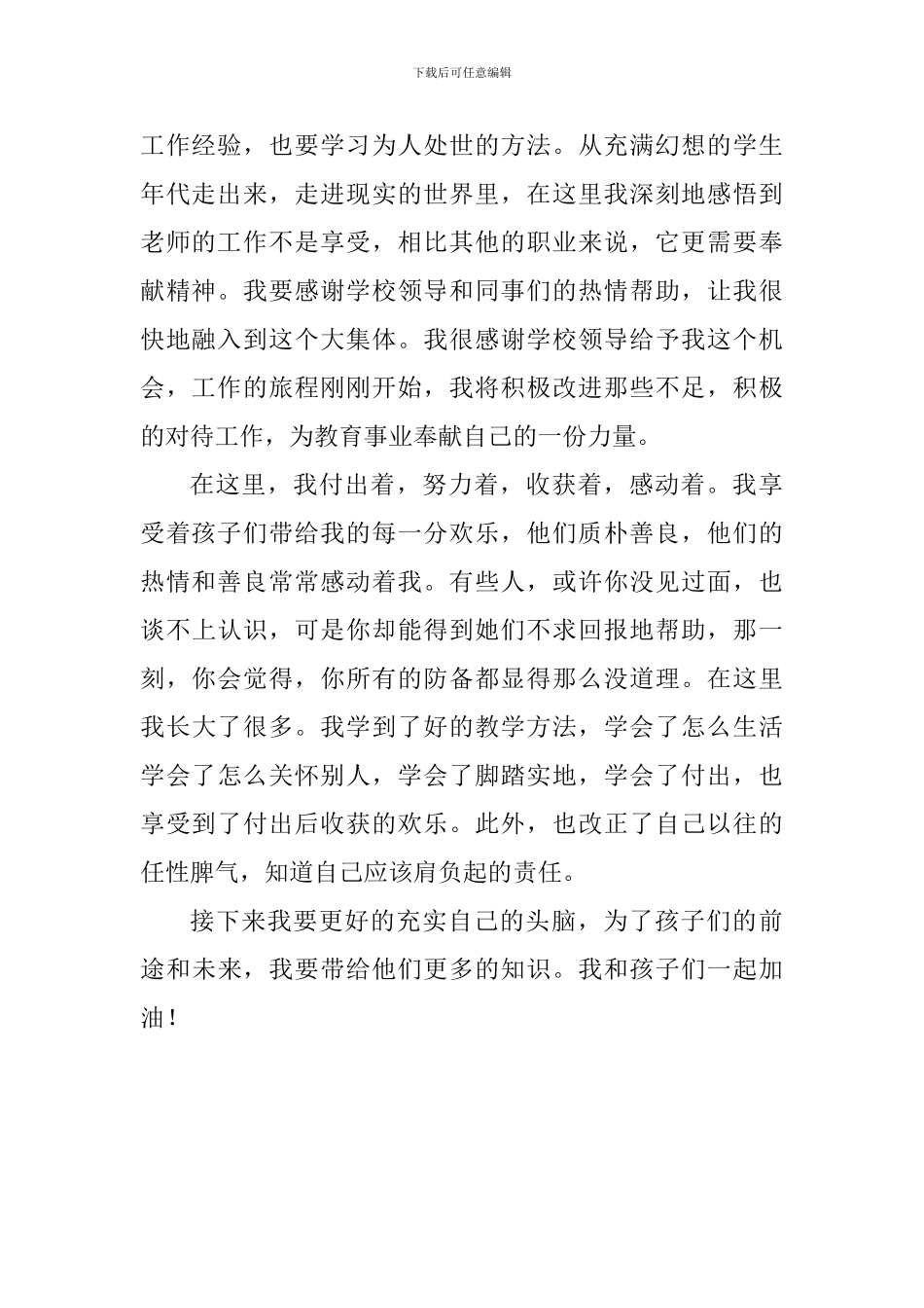 教师实习心得：作为老师的付出与快乐_第2页