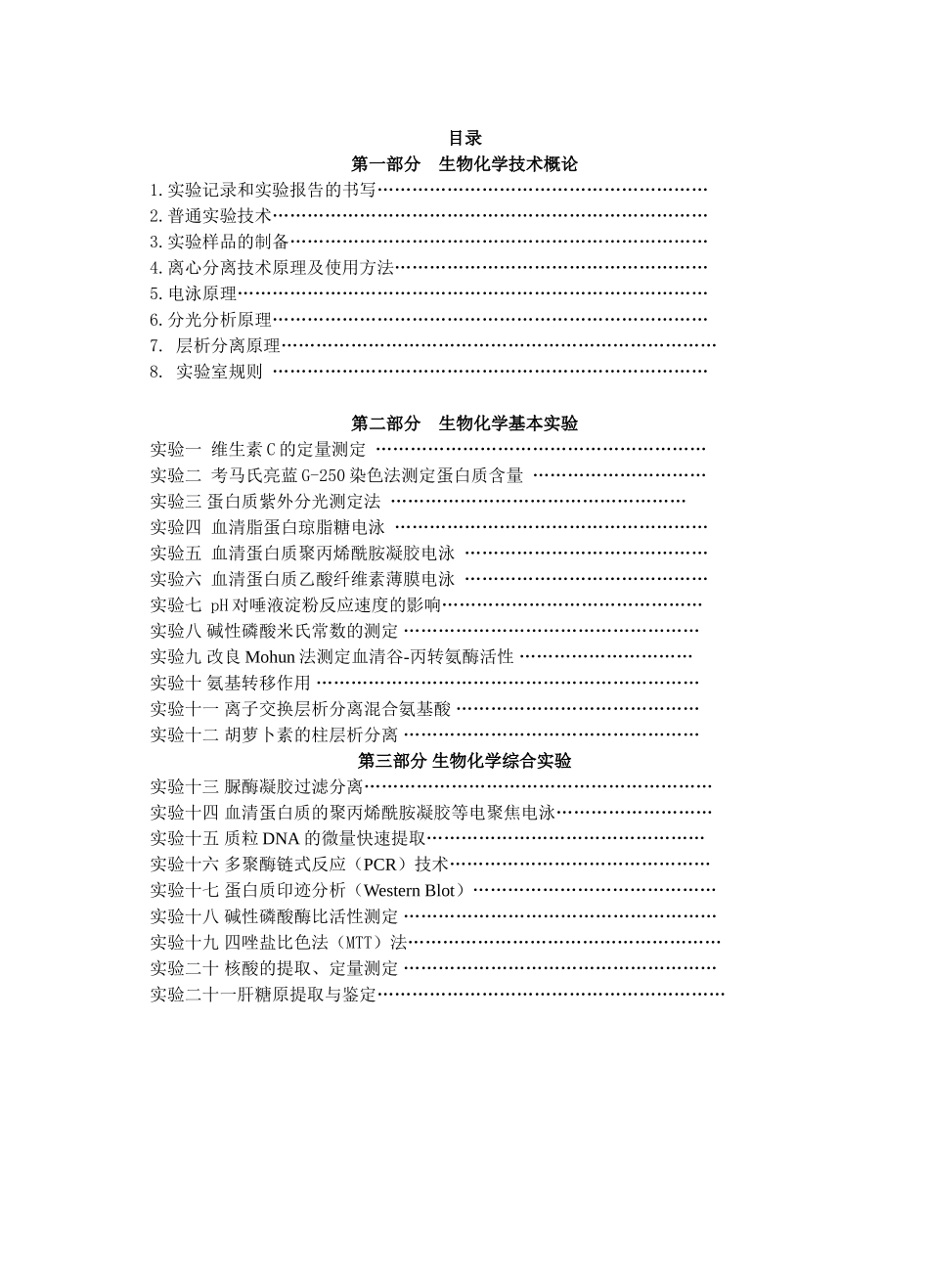 生物化学实验指导_第2页