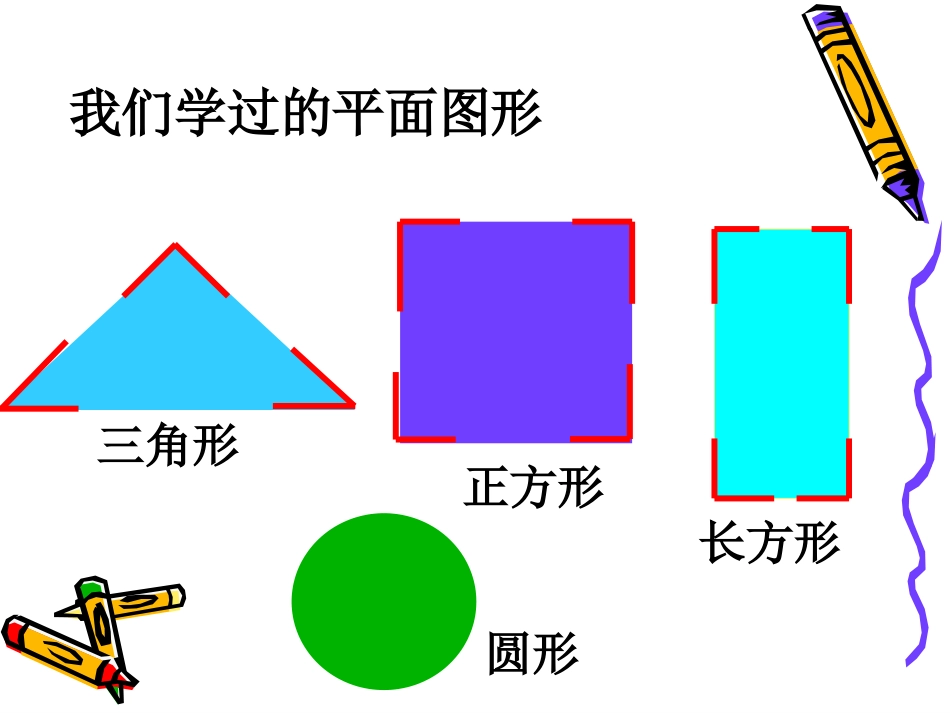 市课角的认识_第2页