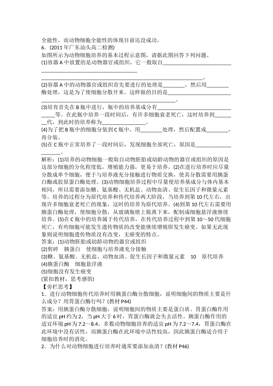 生物动物细胞培养和核移植技术测试题_第2页
