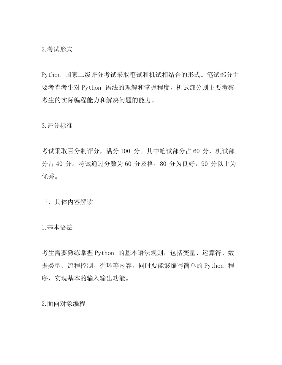 python国家二级评分标准 _第2页
