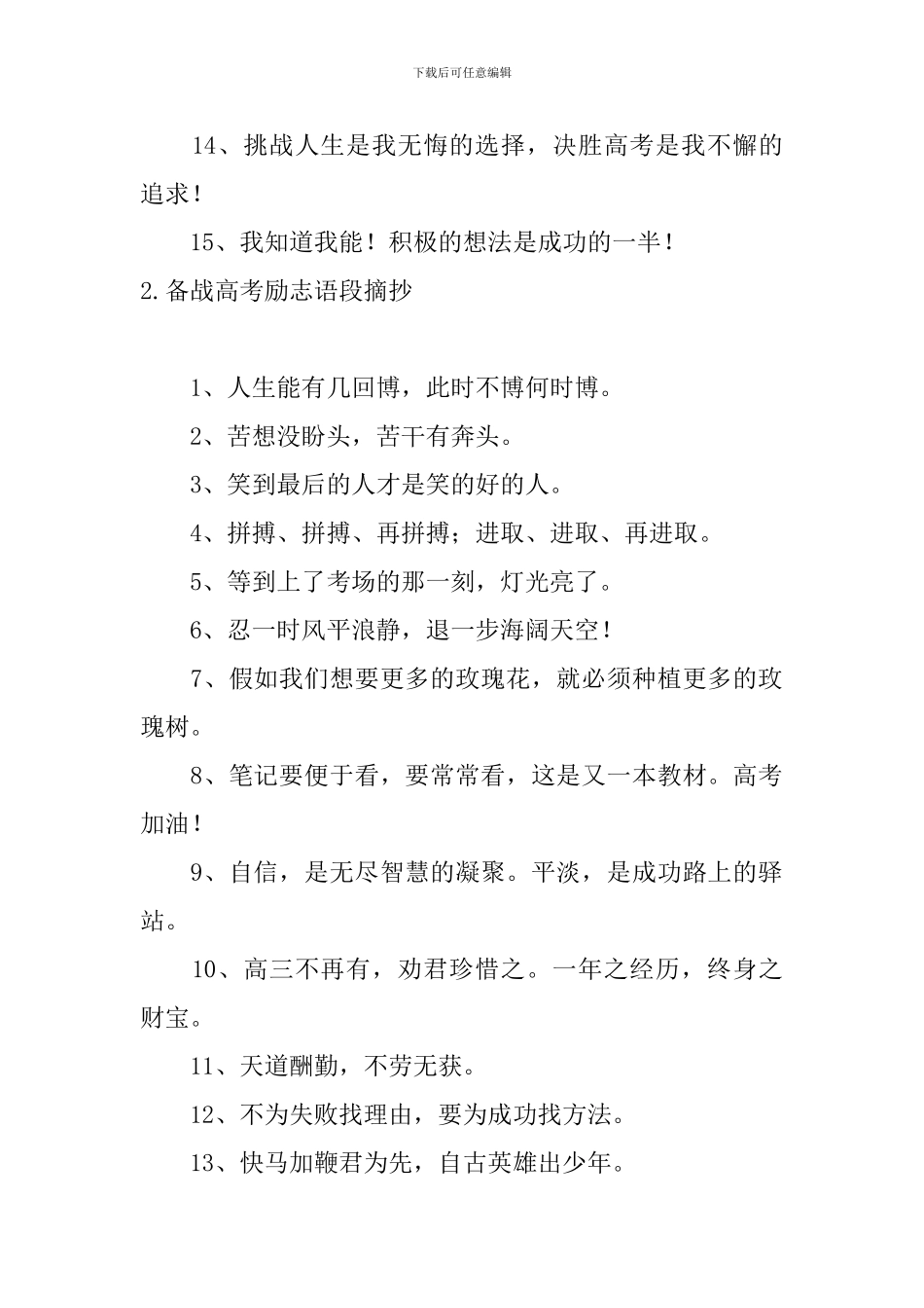 备战高考励志语段摘抄_第2页