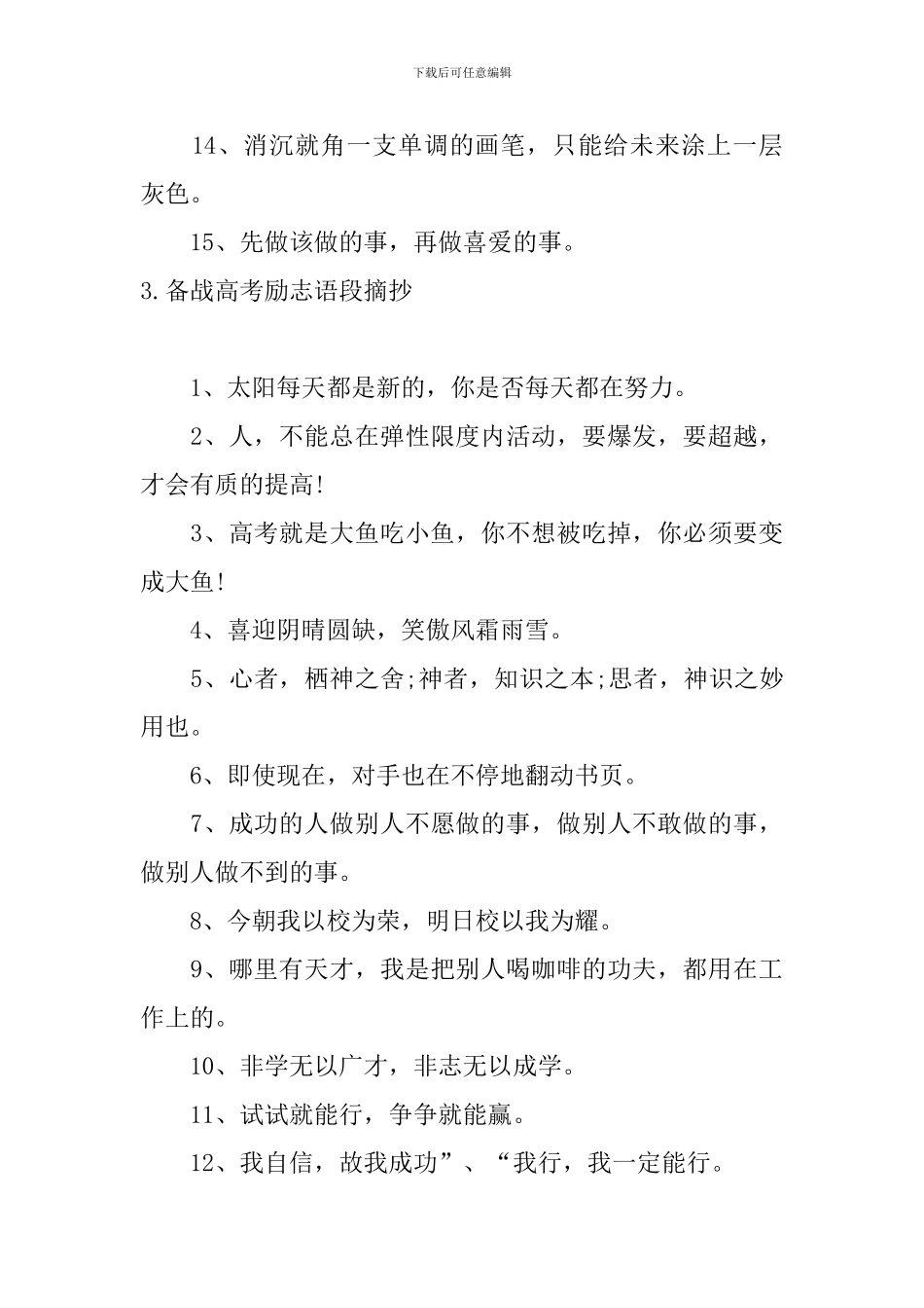 备战高考励志语段摘抄_第3页
