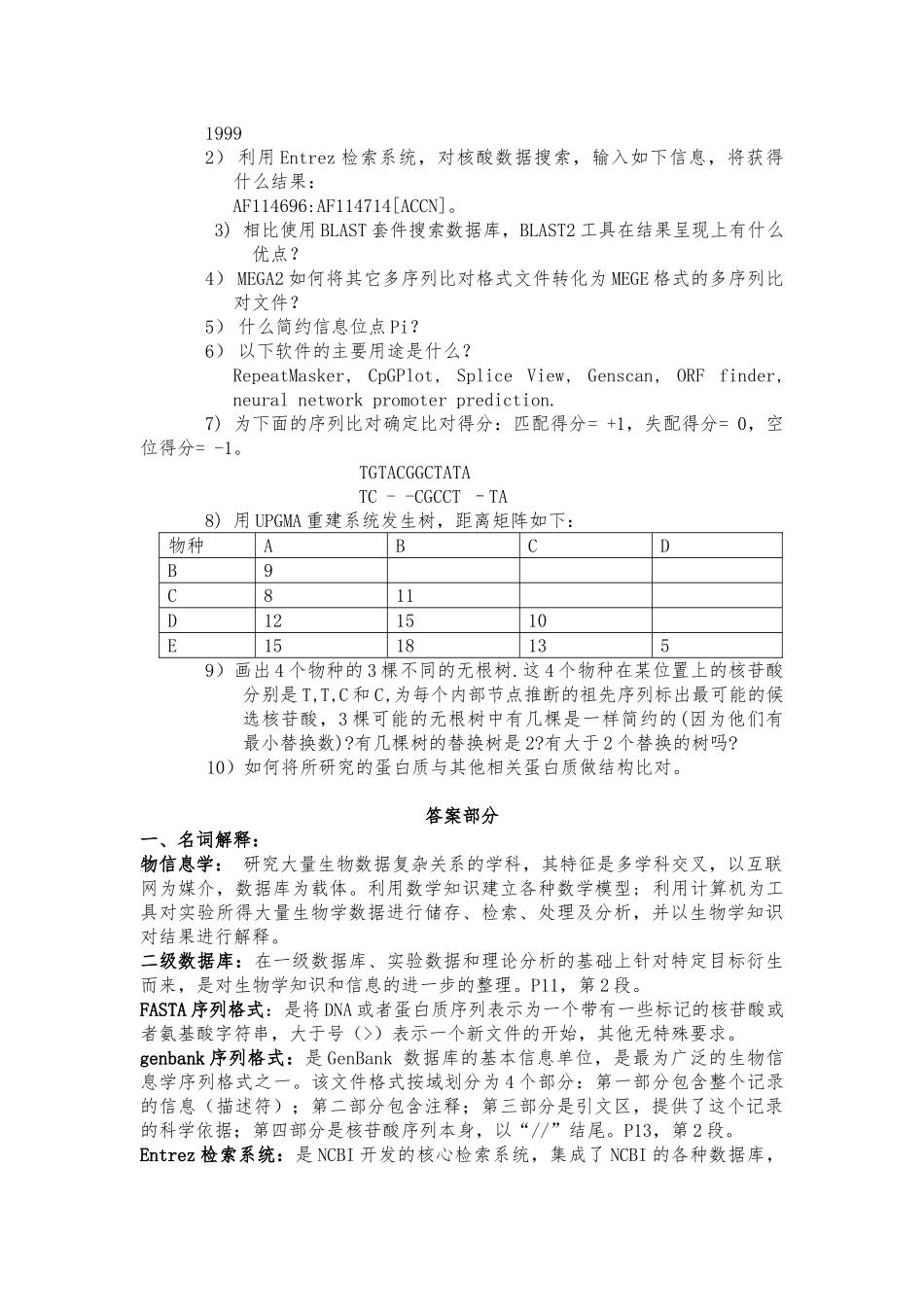 生物信息学复习题及答案(陶士珩)_第2页