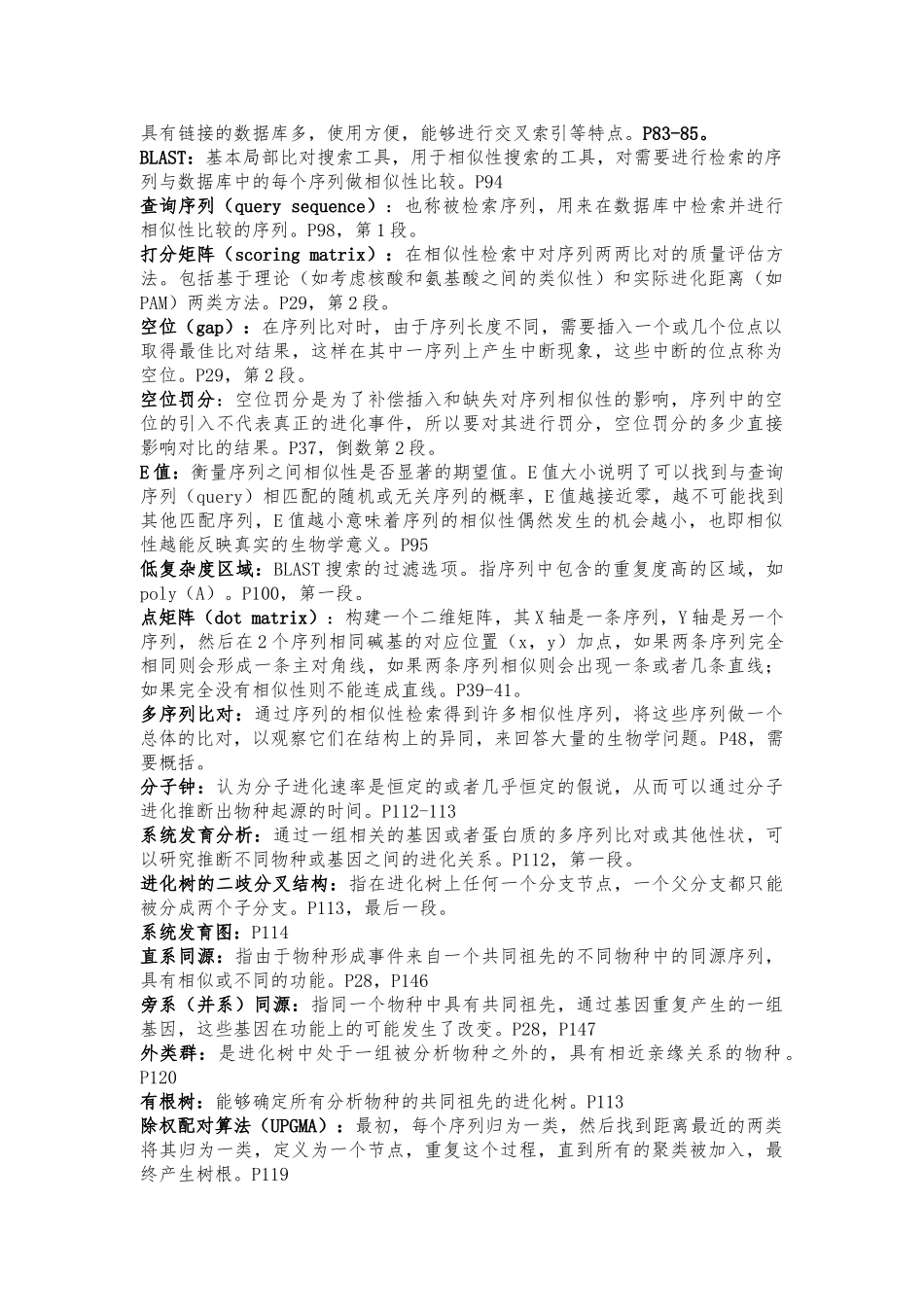 生物信息学复习题及答案(陶士珩)_第3页