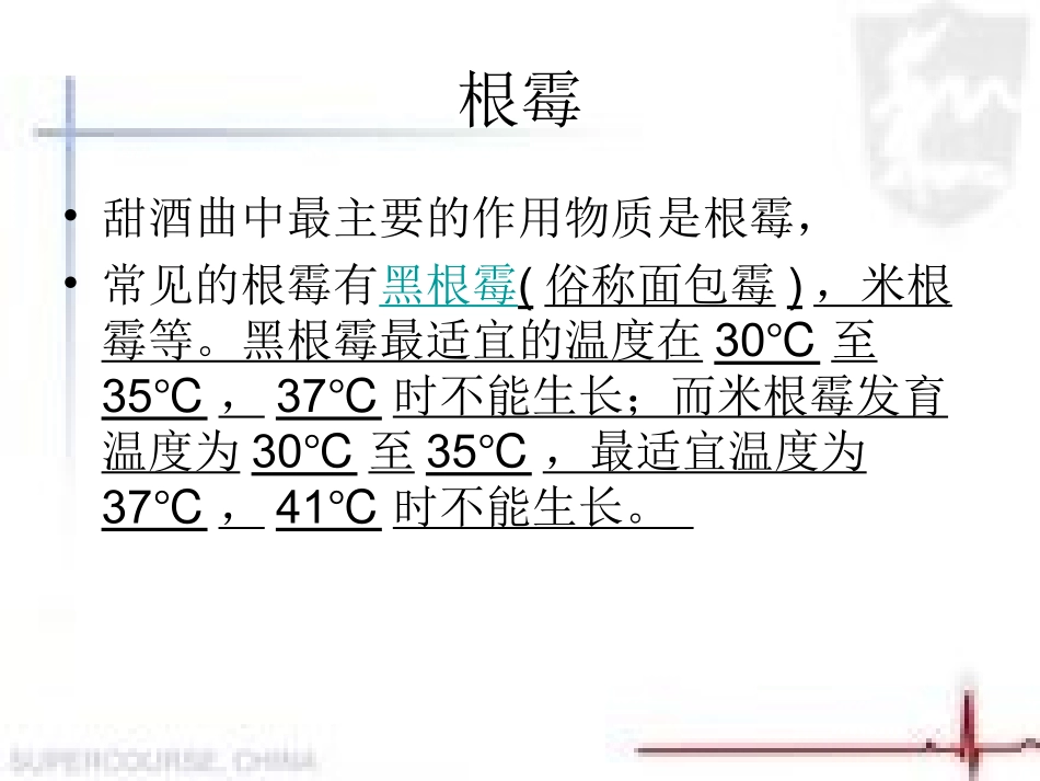 生物催化-醪糟做法_第3页