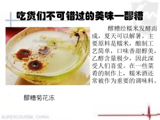 生物催化-醪糟做法