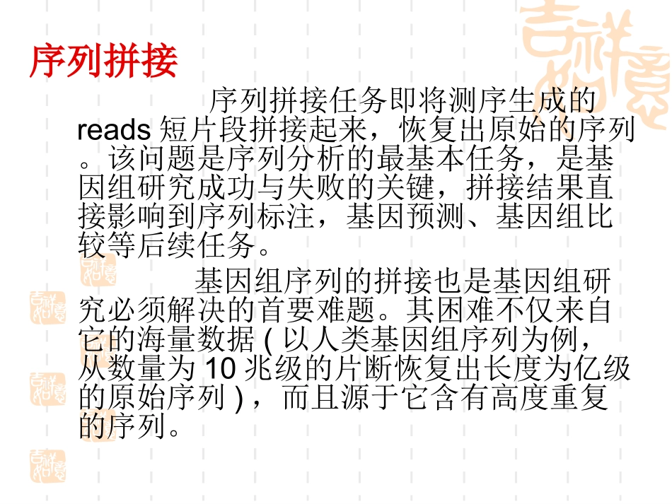 生物信息学  序列拼接_第2页