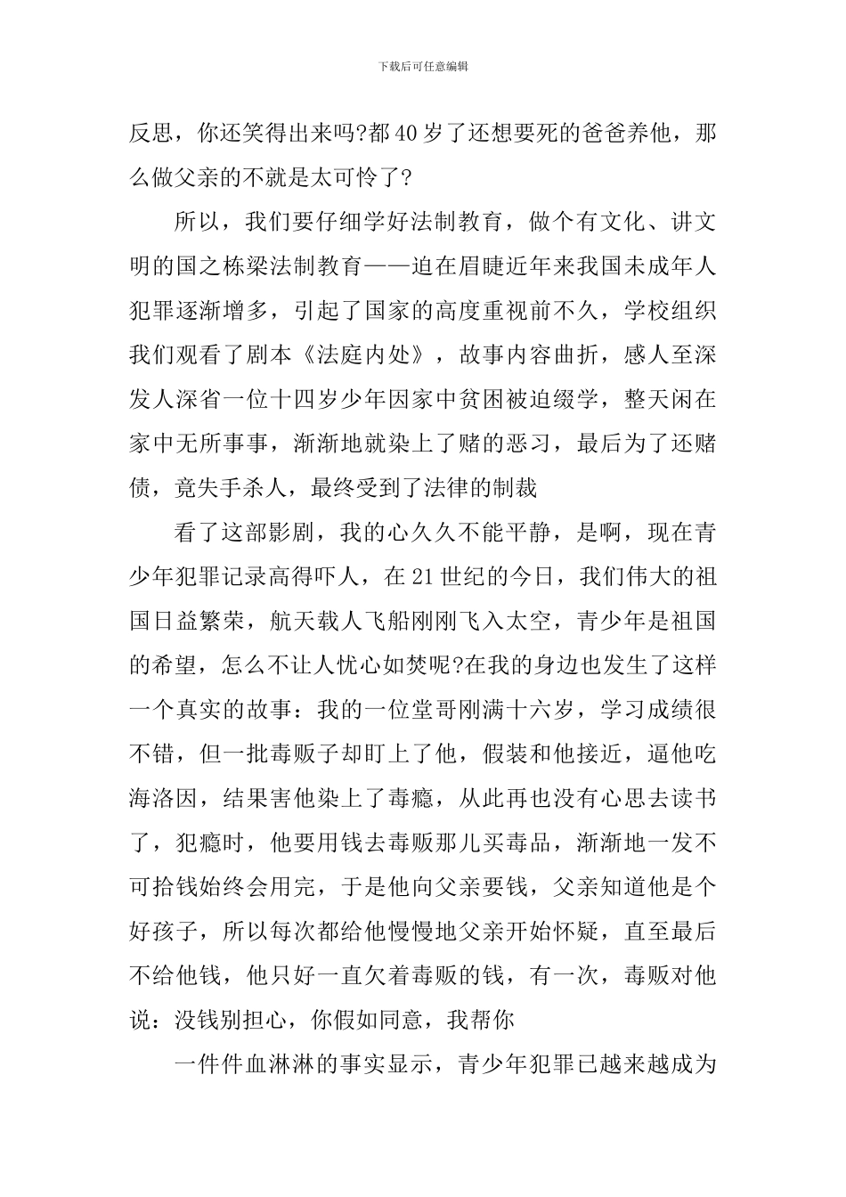 小学生法律知识心得体会_第2页