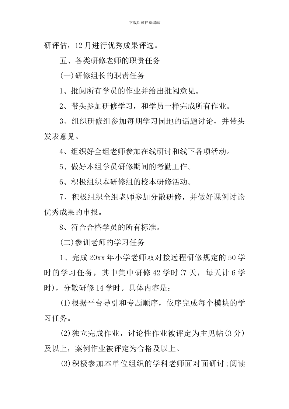 2024远程研修工作实施方案_第3页