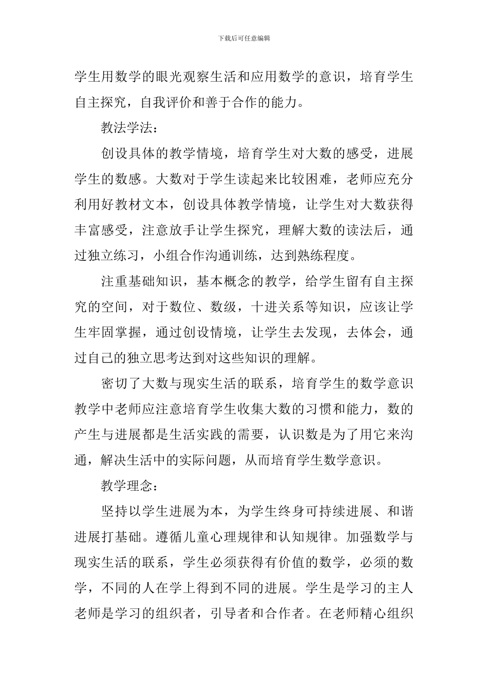 小学四年级下册数学《亿以上数的认识》教学设计范文_第2页