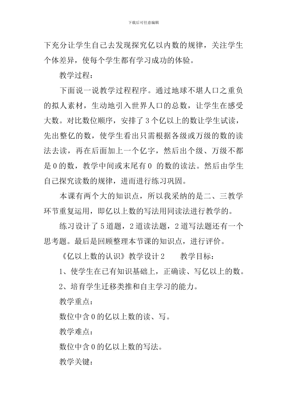 小学四年级下册数学《亿以上数的认识》教学设计范文_第3页