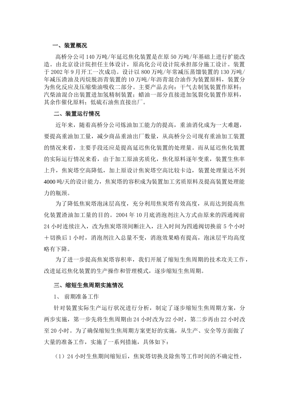 生焦周期实施情况_第2页