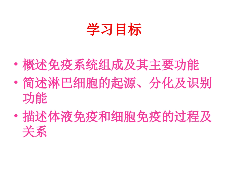 生物-《免疫对人体稳态的维持》_第2页