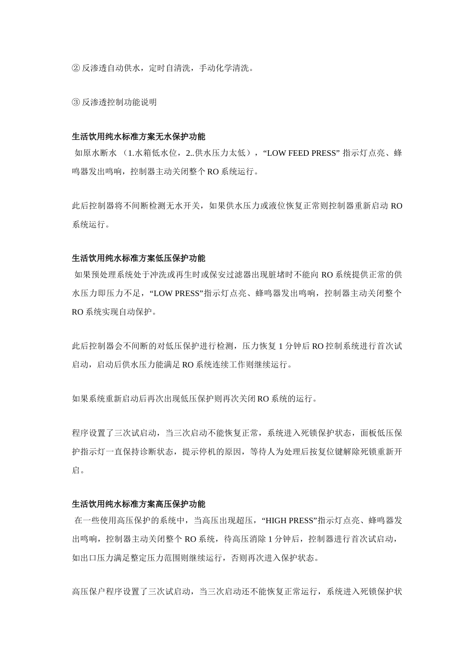 生活饮用纯水标准方案_第3页