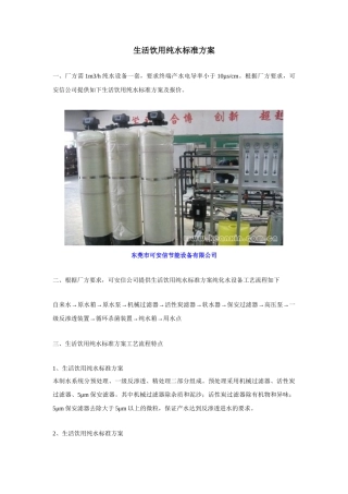 生活饮用纯水标准方案