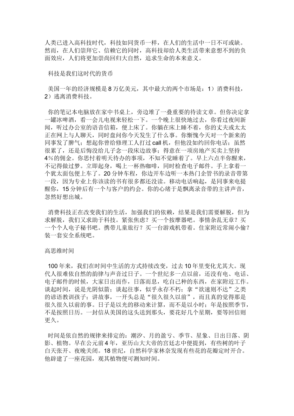 生活在高科技时代[1]_第1页