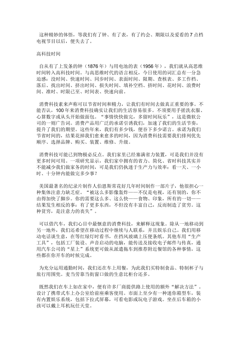 生活在高科技时代[1]_第2页