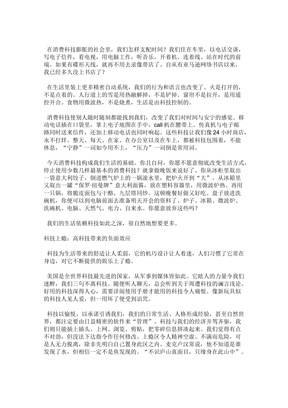 生活在高科技时代[1]_第3页