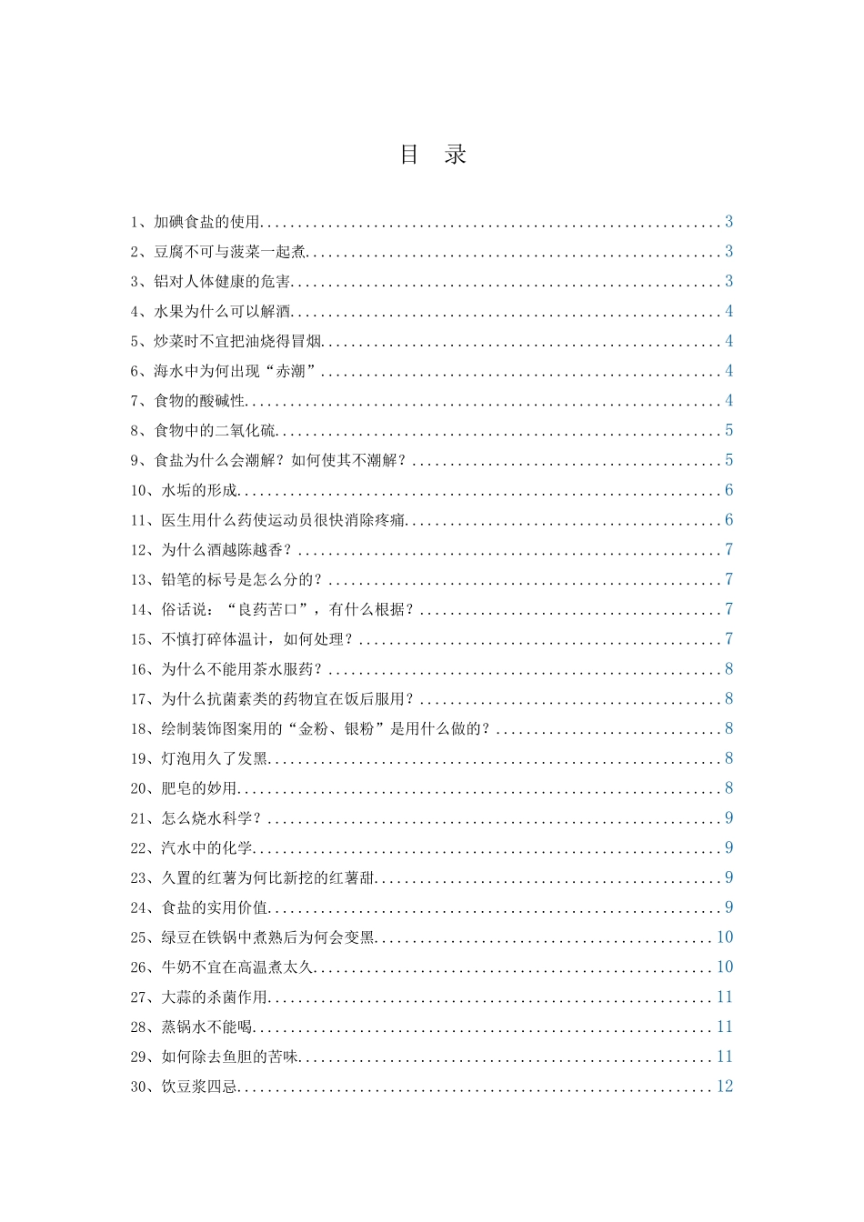 生活化学小常识_第2页