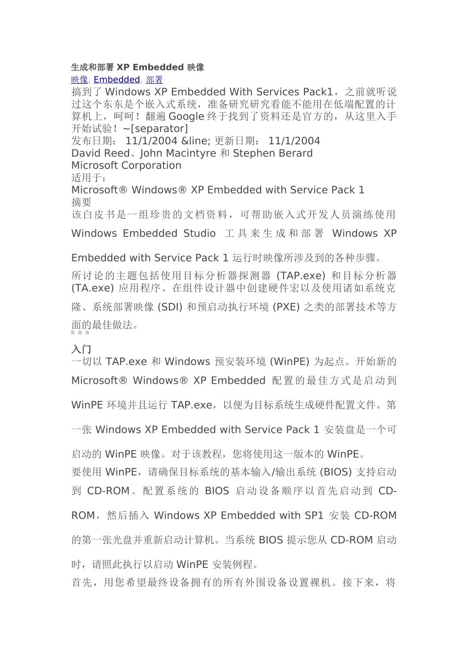 生成和部署 XP Embedded 映像_第1页