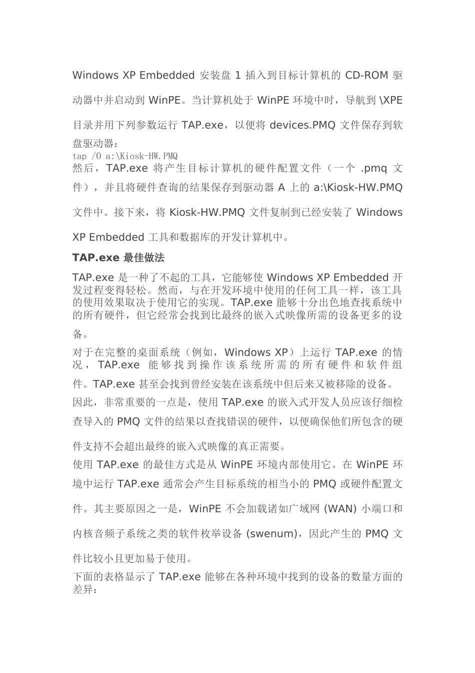 生成和部署 XP Embedded 映像_第2页