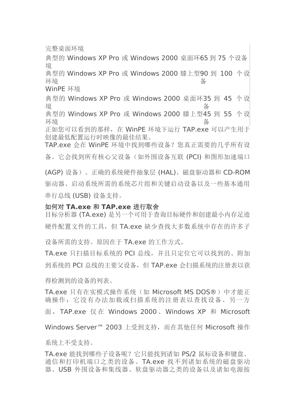 生成和部署 XP Embedded 映像_第3页
