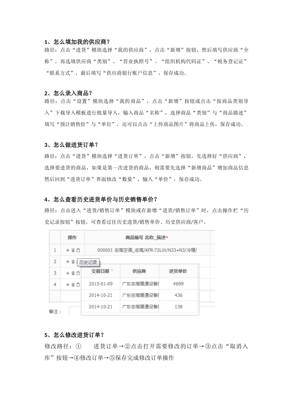 生意管家常见问题(一)_第1页