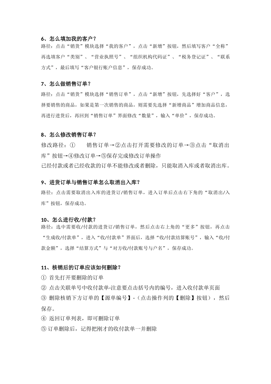 生意管家常见问题(一)_第2页