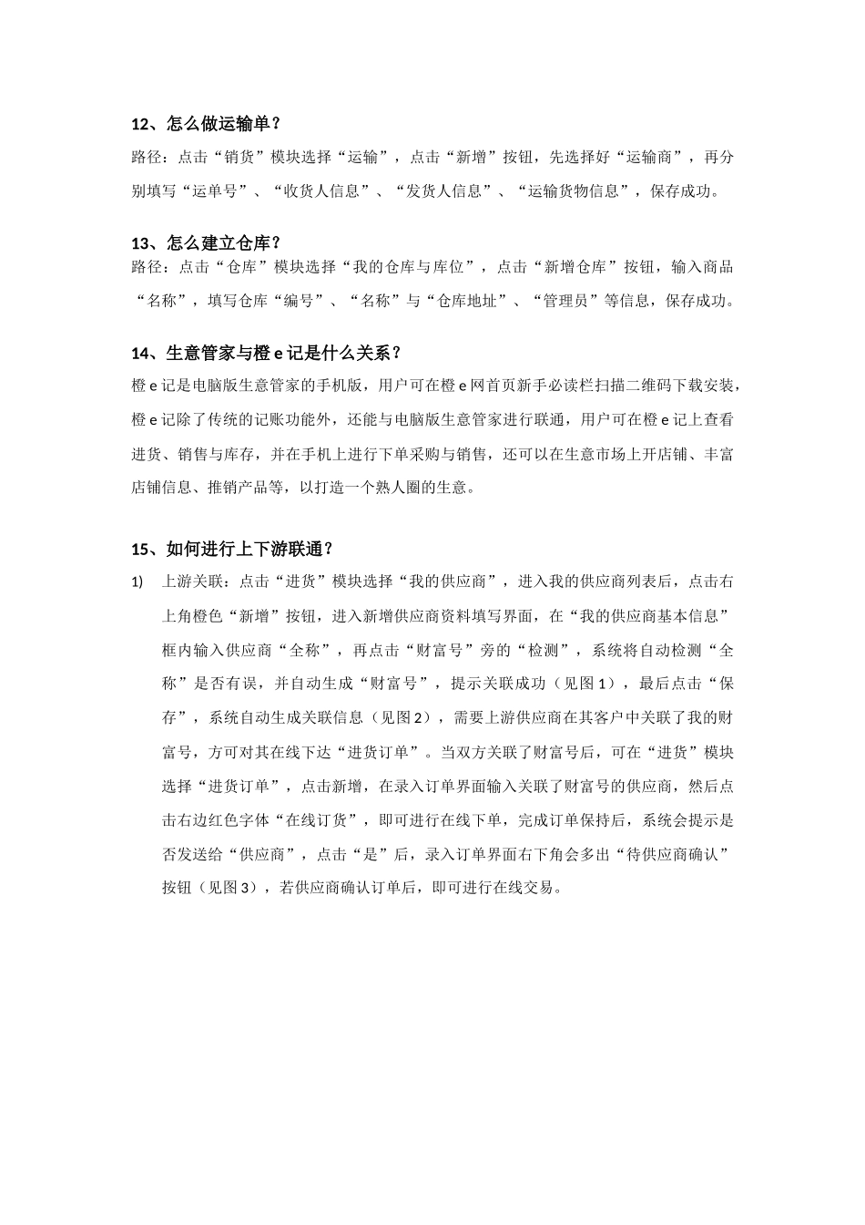 生意管家常见问题(一)_第3页