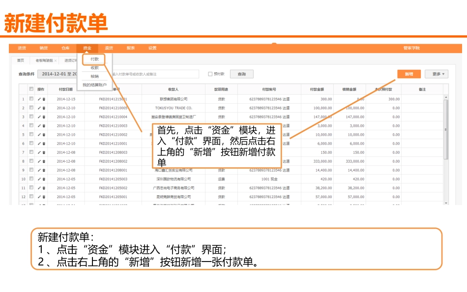 生意管家收付款单修改手册_第3页