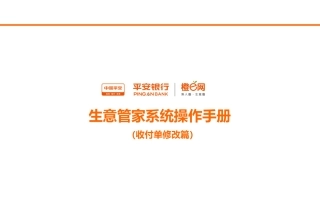 生意管家收付款单修改手册