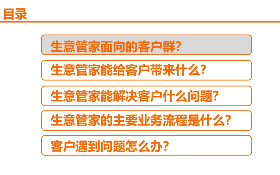 生意管家介绍PPT(平安银行)_第2页