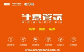 生意管家介绍PPT(平安银行)