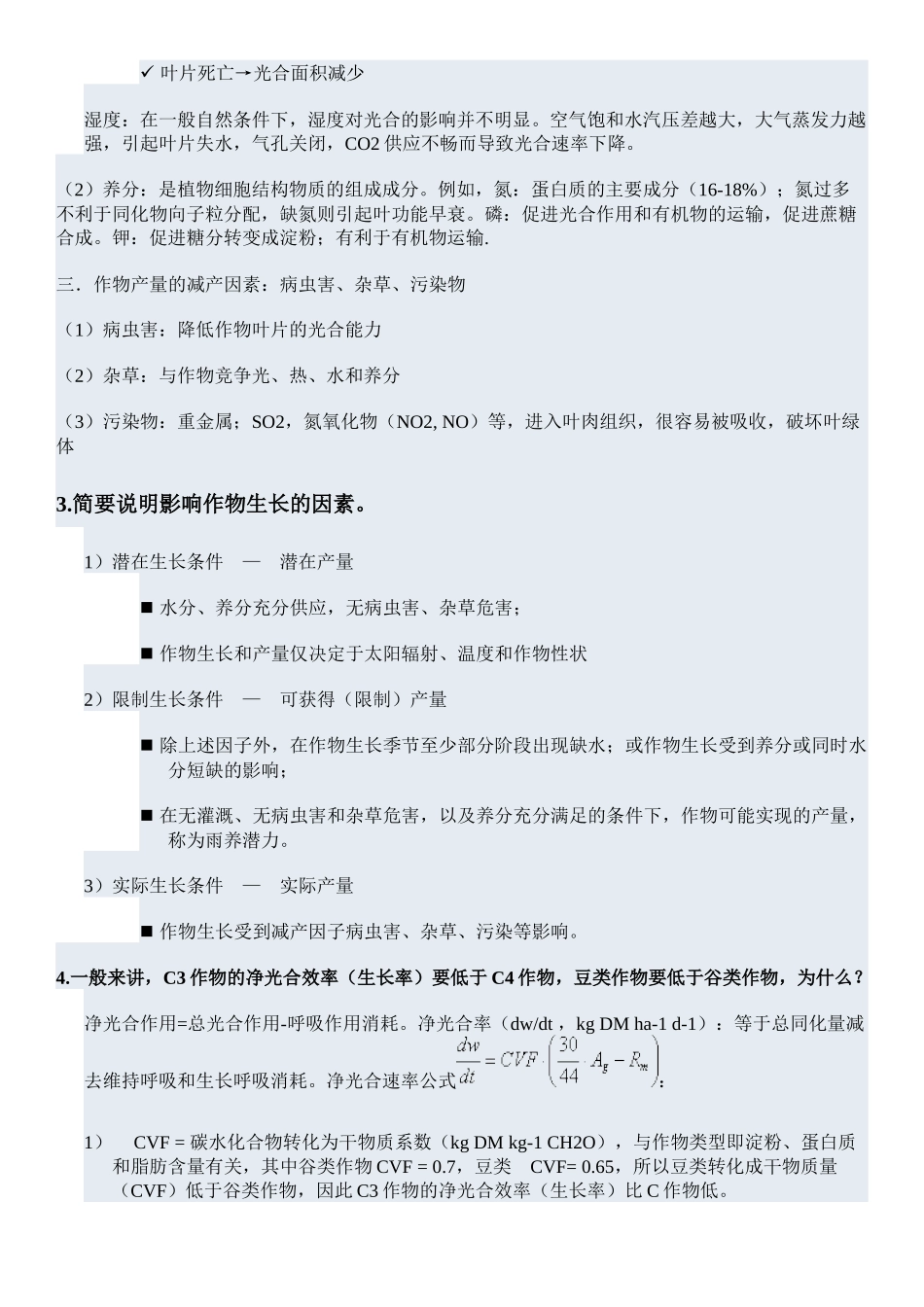 生态系统模型_思考题答案_第2页