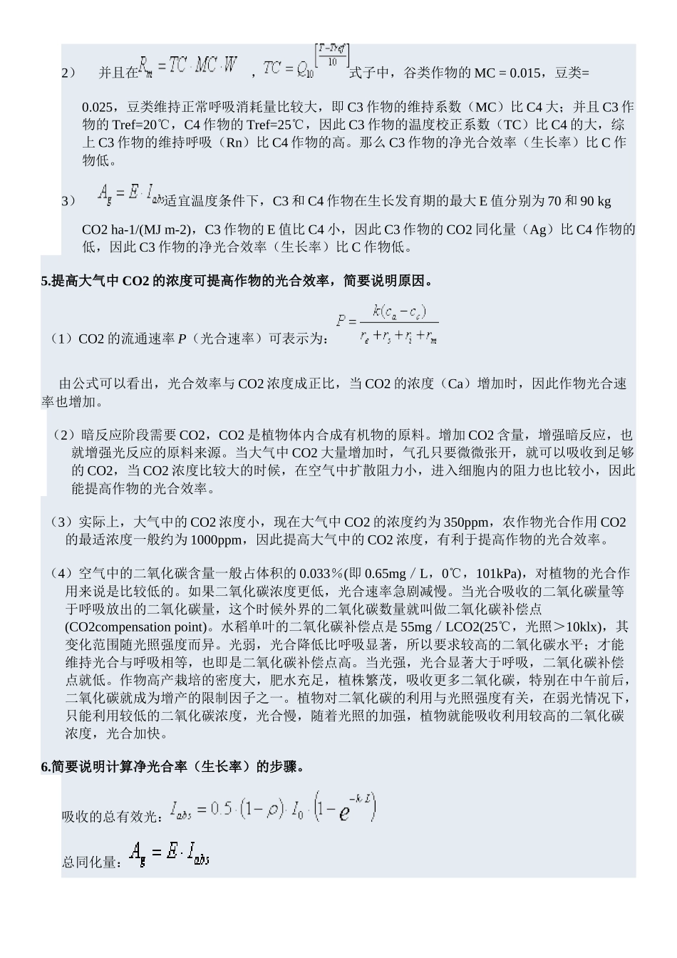 生态系统模型_思考题答案_第3页