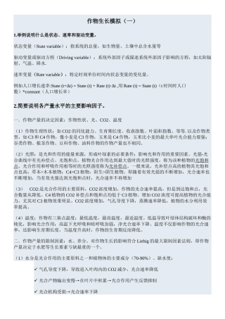 生态系统模型_思考题答案