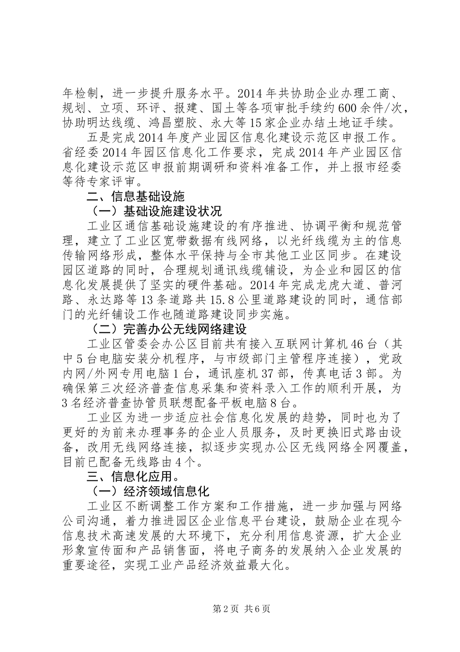 XX年信息化发展工作总结_第2页