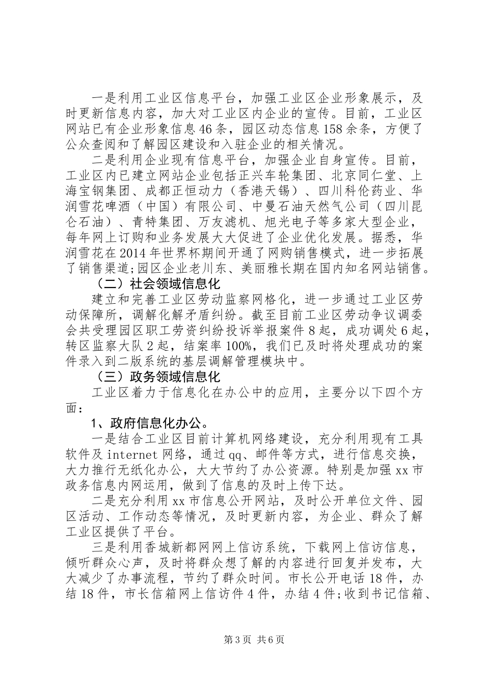 XX年信息化发展工作总结_第3页