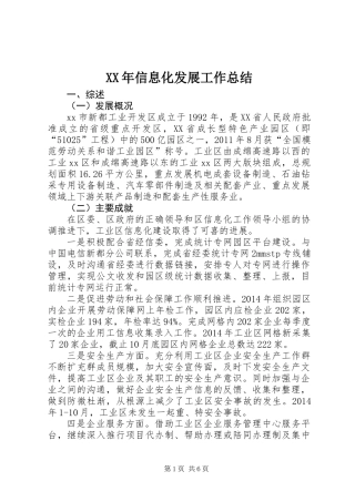 XX年信息化发展工作总结